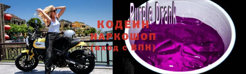 Codein Purple Drank  Барыш 